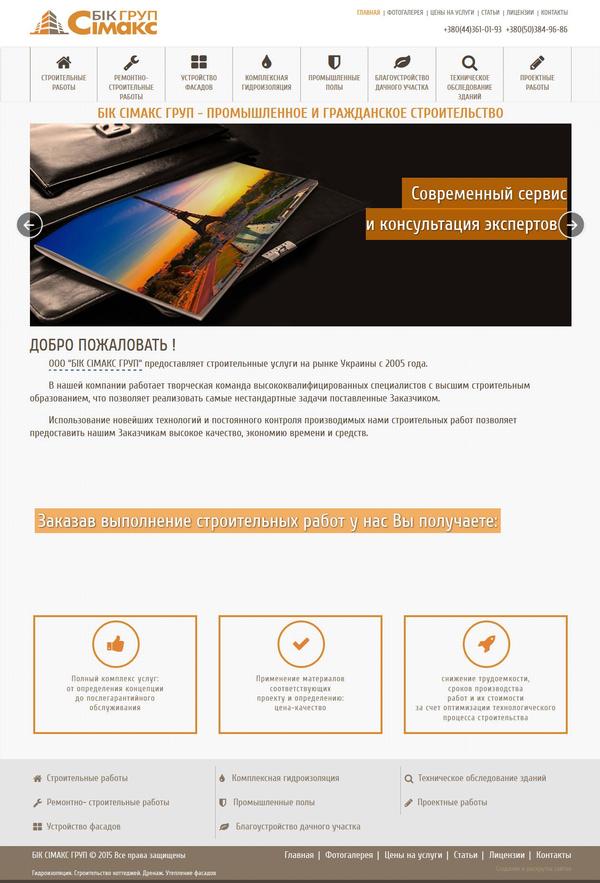 Строительная компания БІК СІМАКС ГРУП Строительная компания БІК СІМАКС ГРУП
